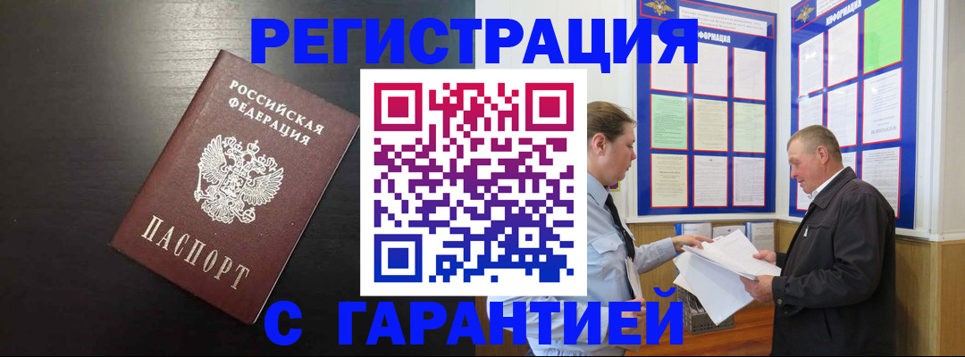 прописка для школы в Константиновске
