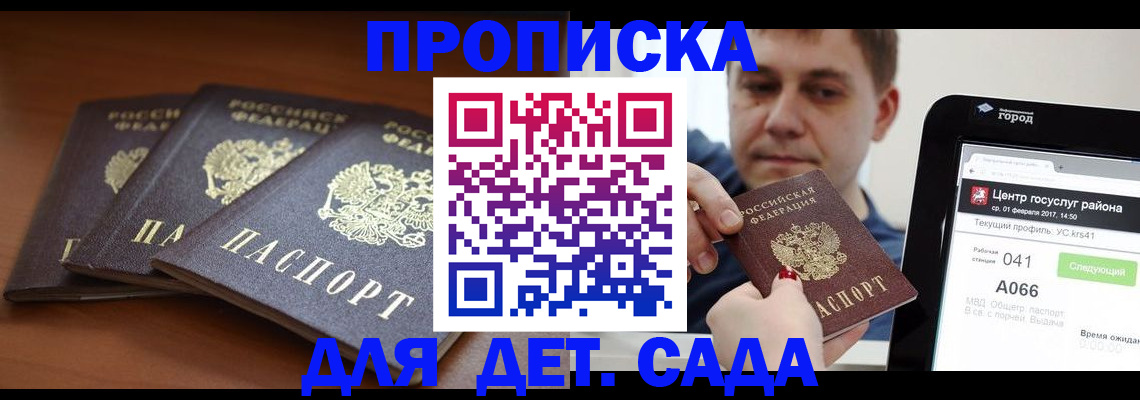 прописка гарантия в Константиновске