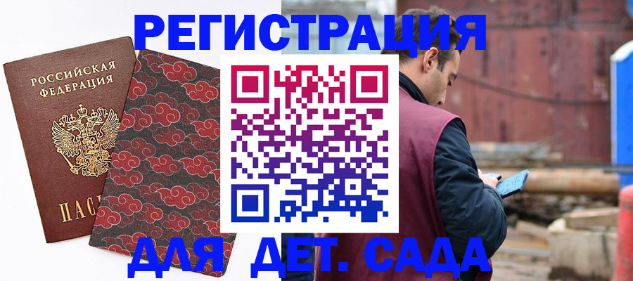 прописка поиск в Константиновске