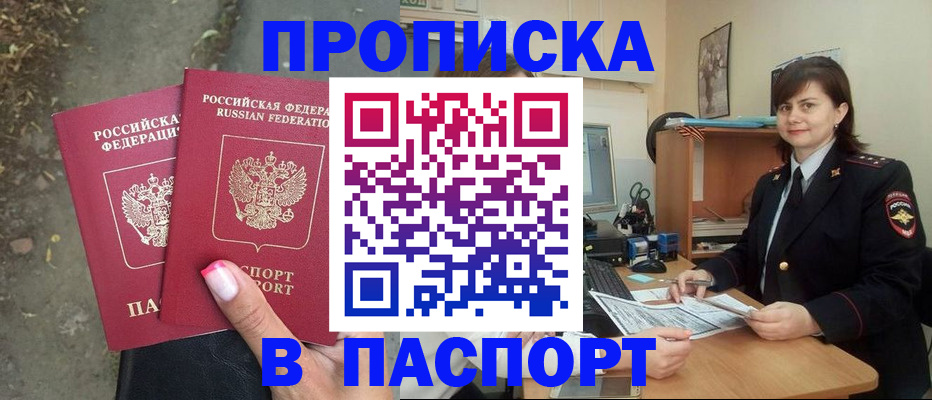 прописка паспорт в Константиновске