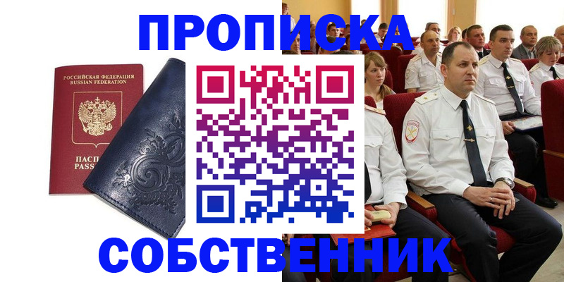 где прописаться в Константиновске