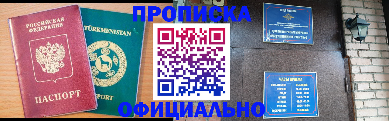 прописка от собственника в Константиновске